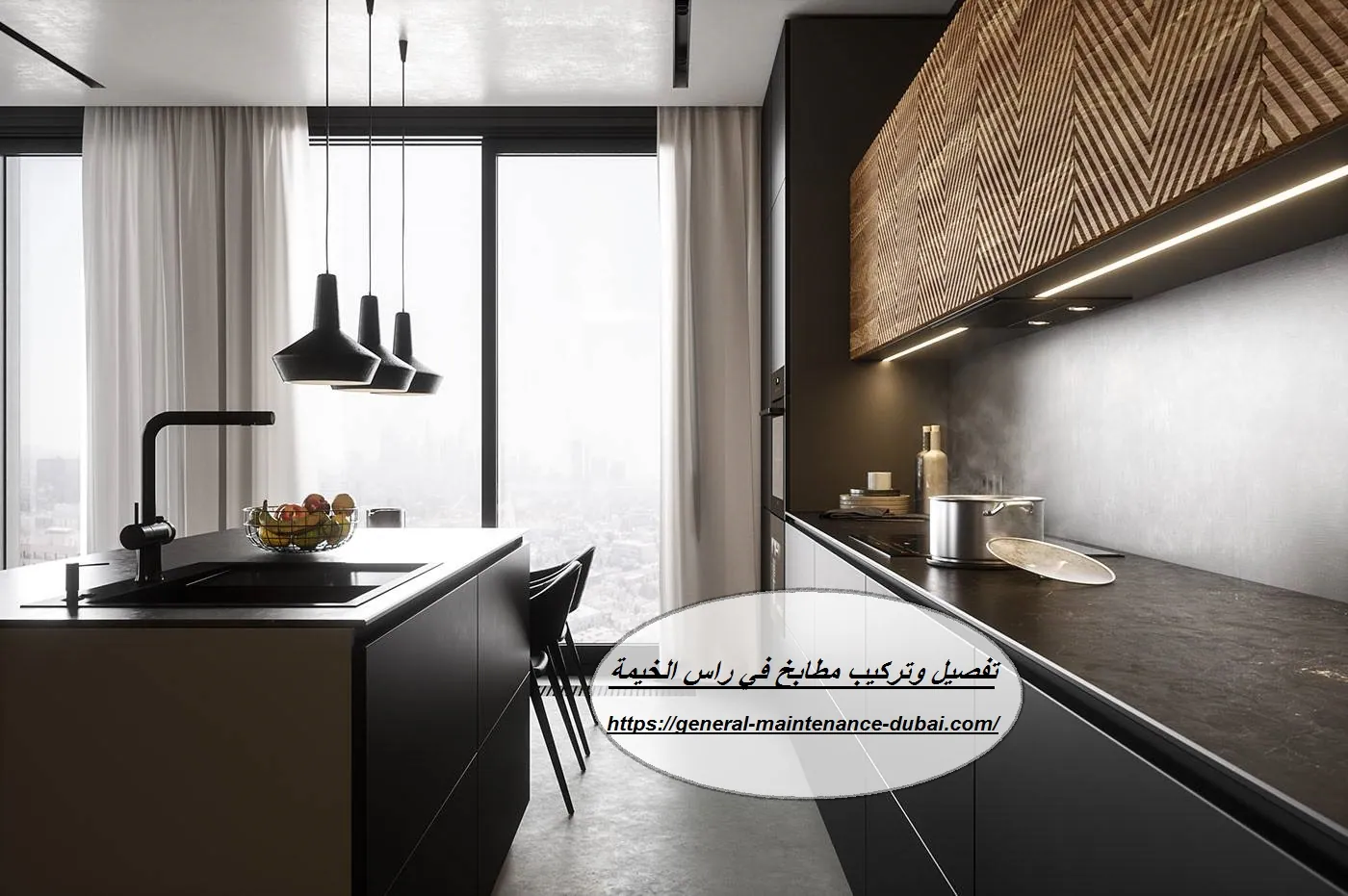 تفصيل وتركيب مطابخ في راس الخيمة
